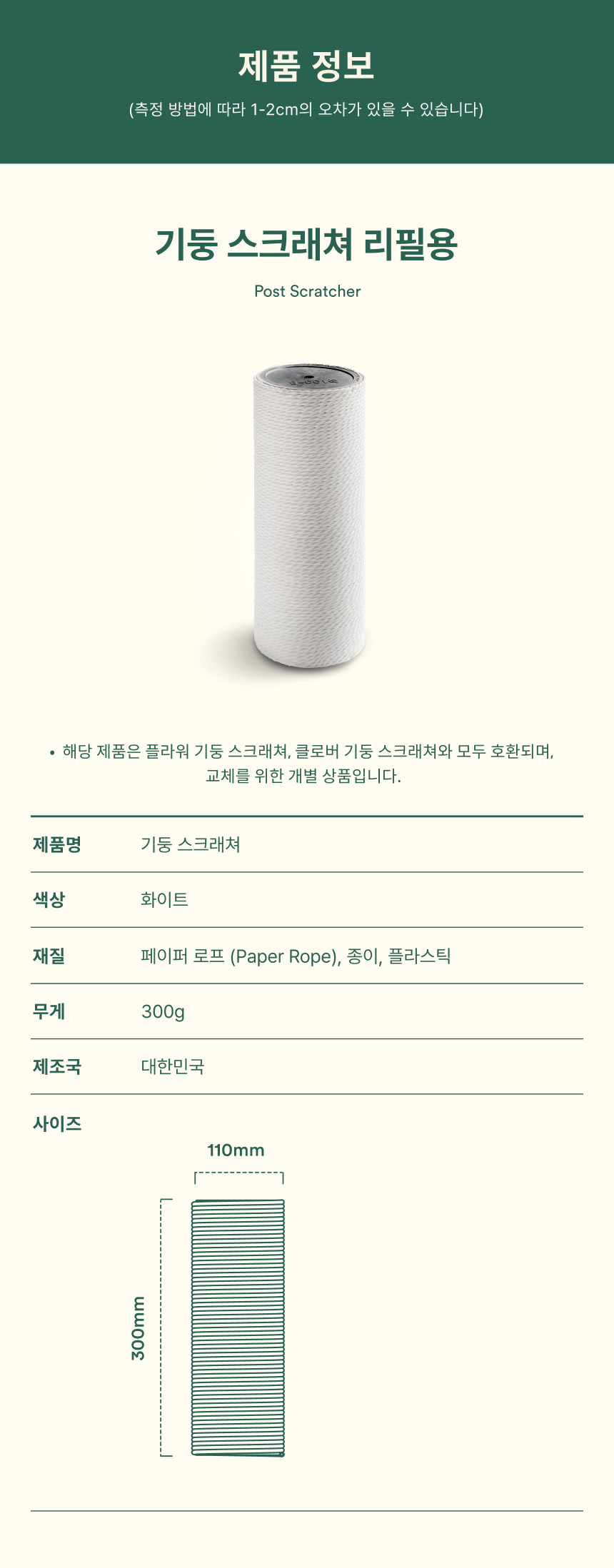 [무료배송] 피도테일 로프 스크래쳐 리필용 9번째