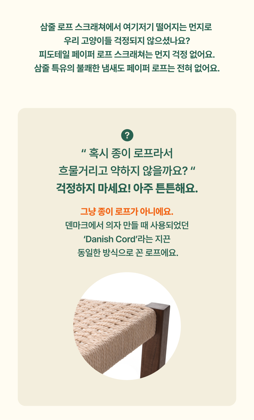 [무료배송] 피도테일 로프 스크래쳐 리필용 6번째