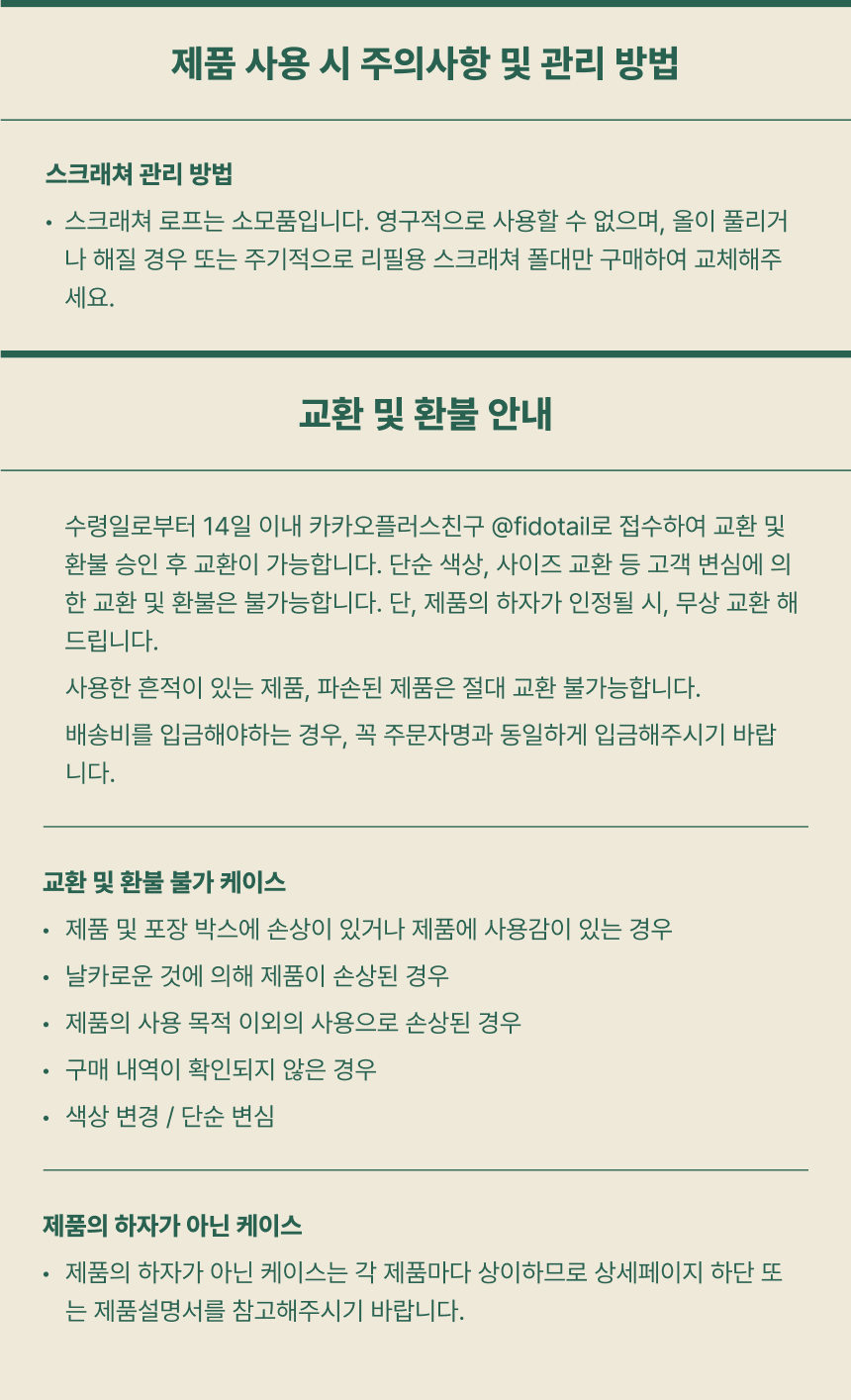 [무료배송] 피도테일 로프 스크래쳐 리필용 10번째