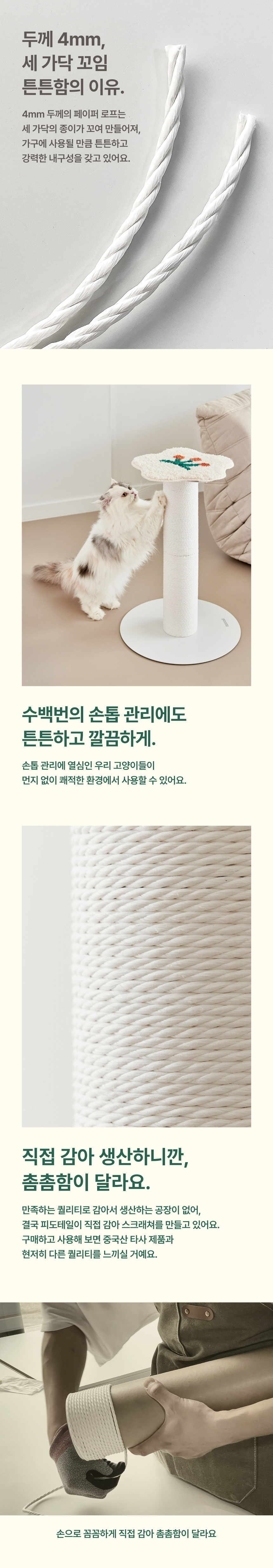 [무료배송] 피도테일 로프 스크래쳐 리필용 7번째