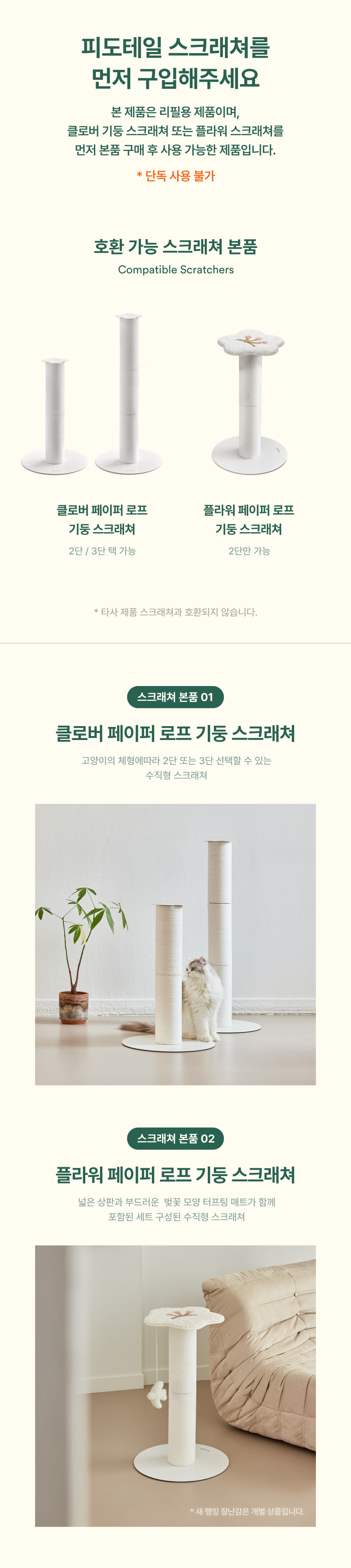 [무료배송] 피도테일 로프 스크래쳐 리필용 2번째