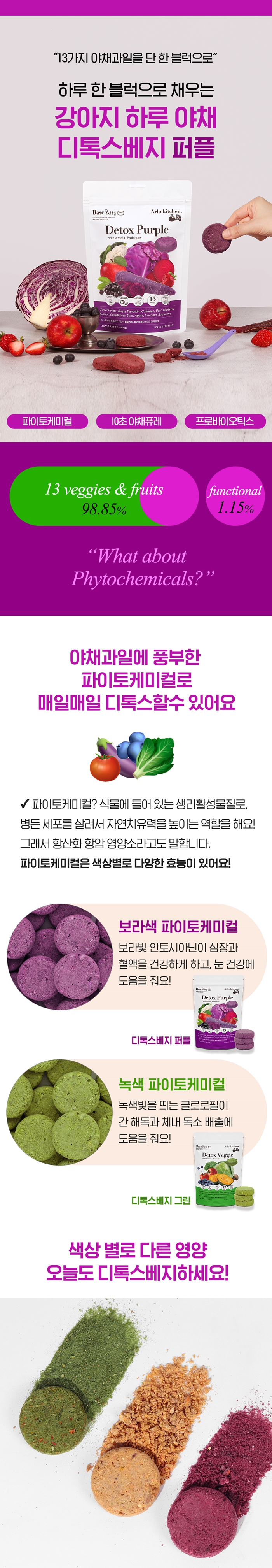 [무료배송] 알로키친 디톡스퍼플 (13종보라야채&유산균) 3g*15p 3번째