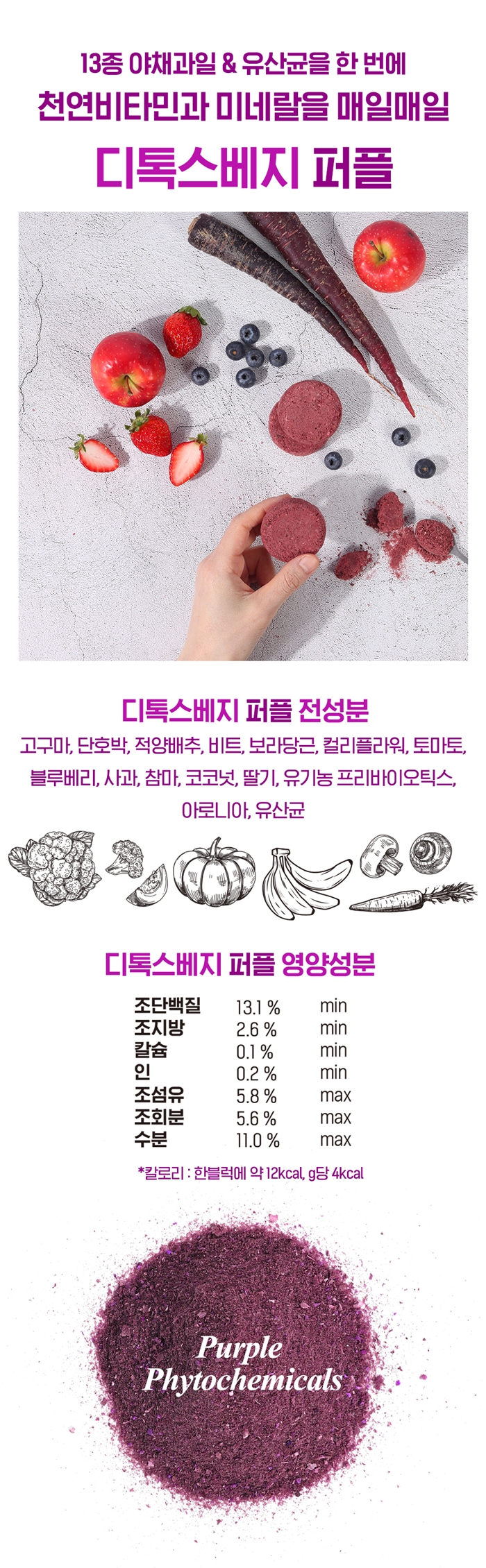 [무료배송] 알로키친 디톡스퍼플 (13종보라야채&유산균) 3g*15p 4번째