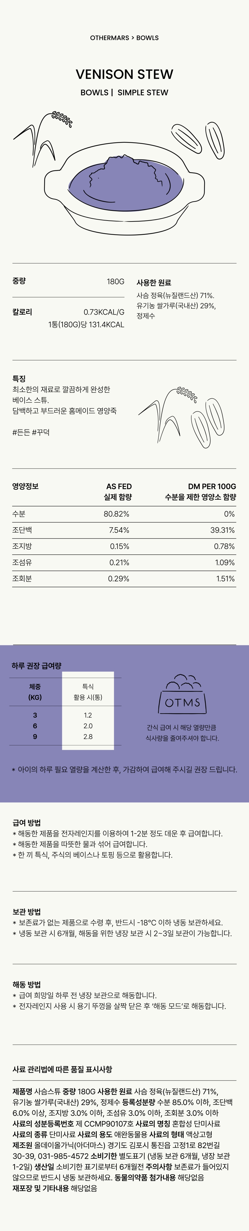 [무료배송] 아더마스 독 사슴스튜 180g 1번째