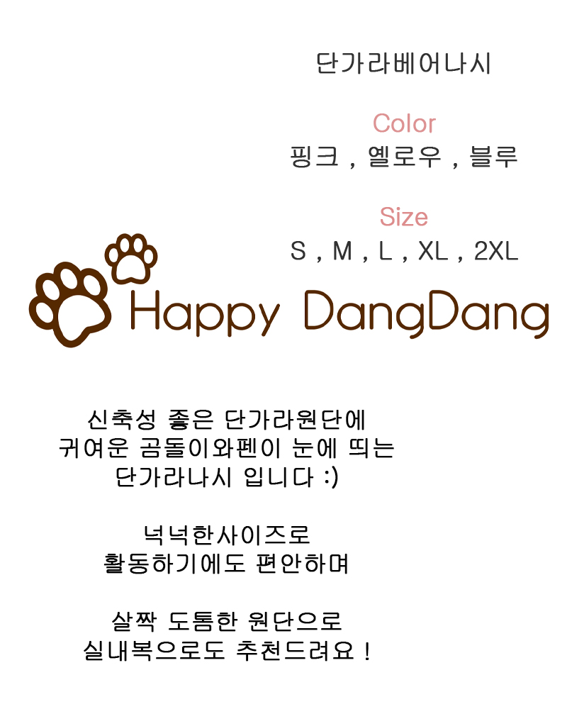 [무료배송] 해피댕댕 단가라베어나시 S - 2XL 2번째