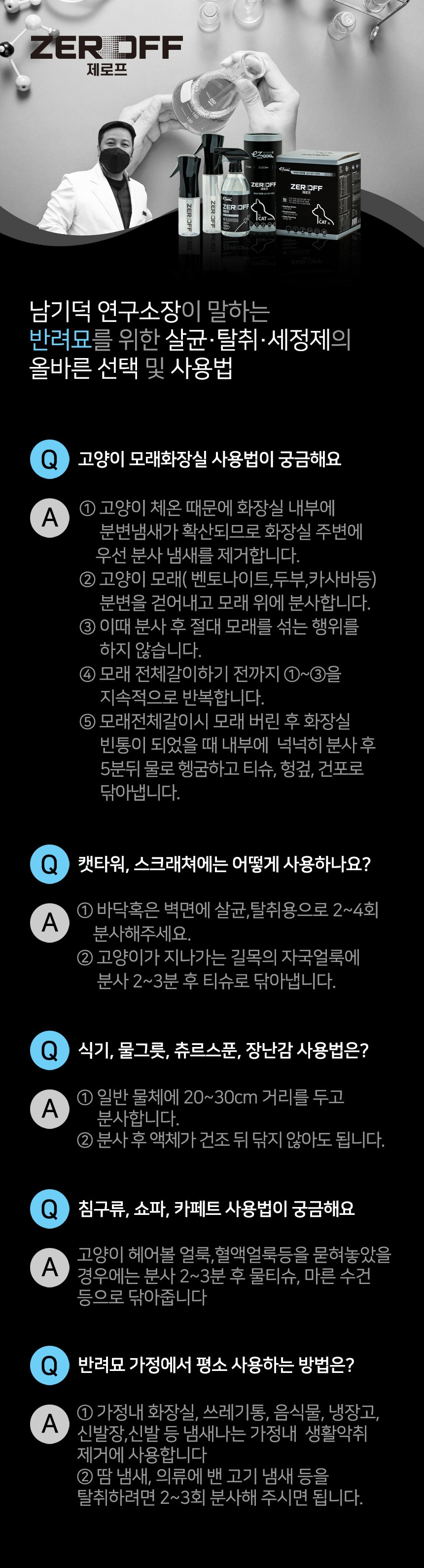 [무료배송] 이지세이프펫 제로프 고양이전용 소독 탈취제 500ml 9번째