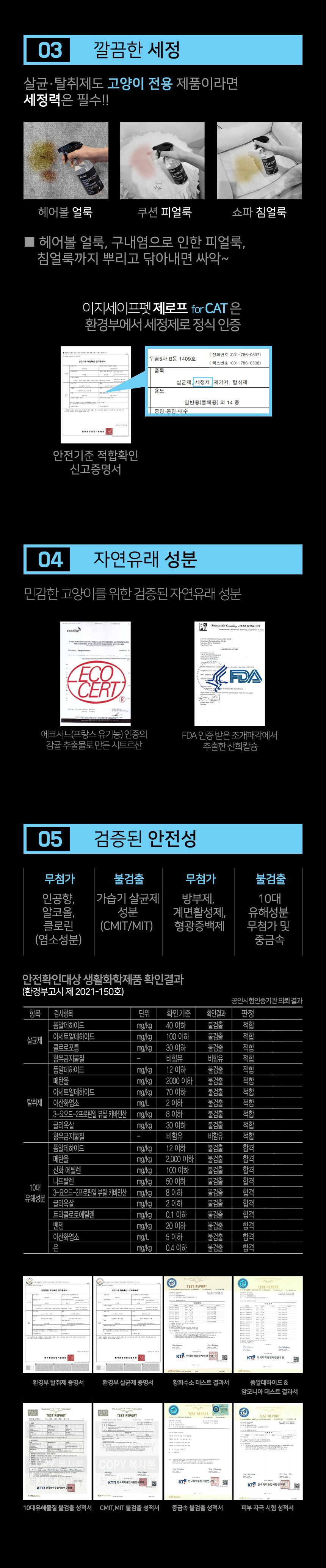[무료배송] 이지세이프펫 제로프 고양이전용 소독 탈취제 500ml 6번째