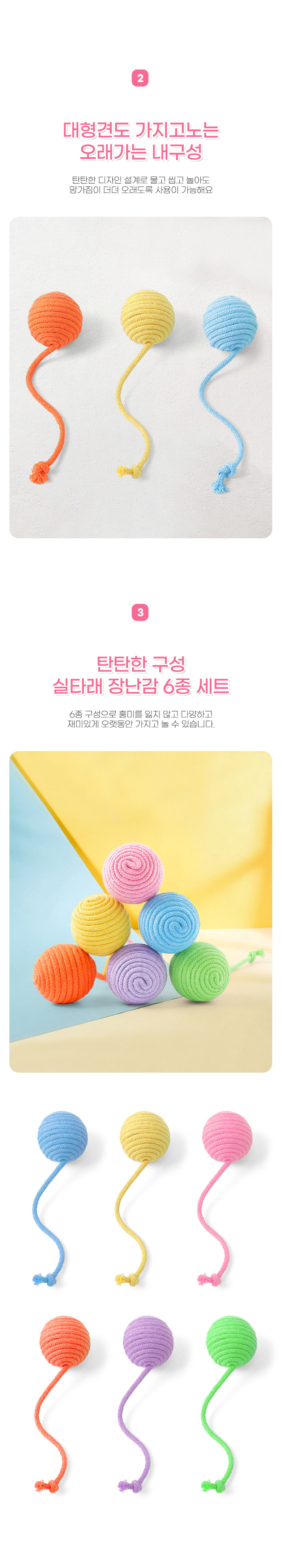 [무료배송] 딩동펫 반려동물 마카롱 매듭 실타래 장난감 6종 세트 3번째