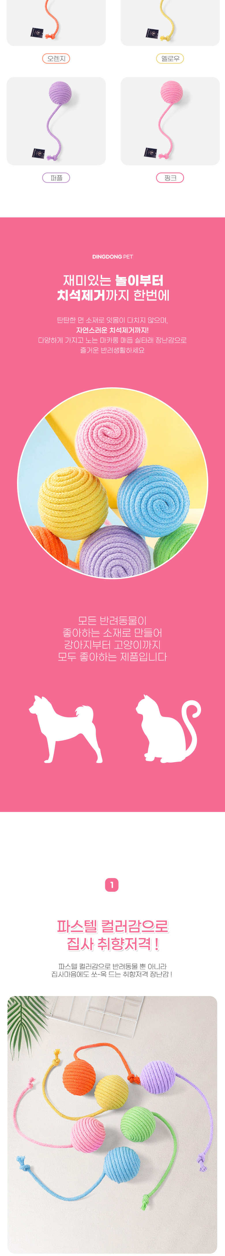 [무료배송] 딩동펫 반려동물 마카롱 매듭 실타래 장난감 6종 세트 2번째