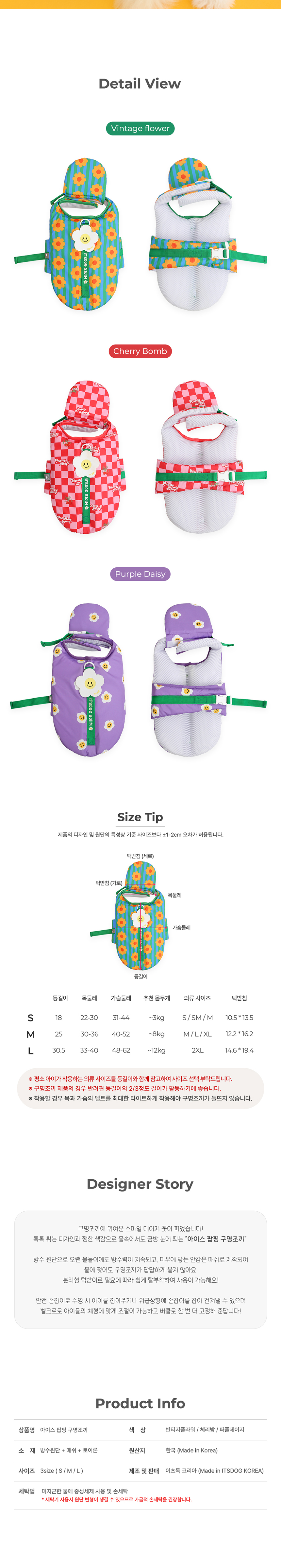 [무료배송] 이츠독 아이스 팝핑 구명조끼 빈티지플라워/체리밤/퍼플데이지 S-L 5번째
