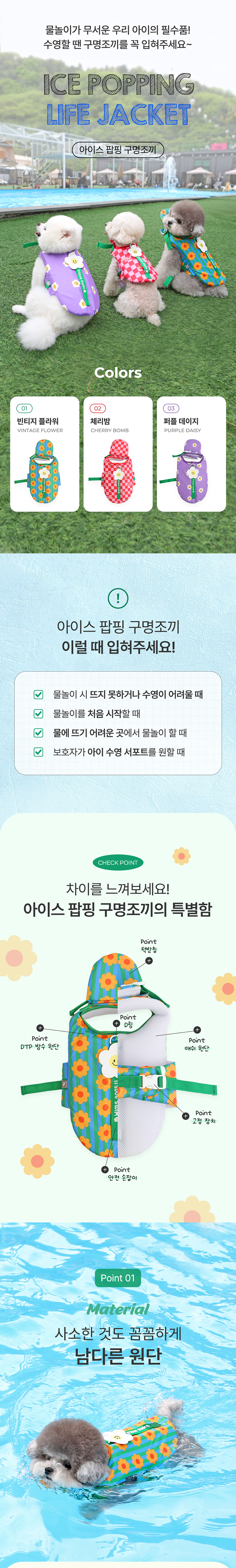 [무료배송] 이츠독 아이스 팝핑 구명조끼 빈티지플라워/체리밤/퍼플데이지 S-L 1번째
