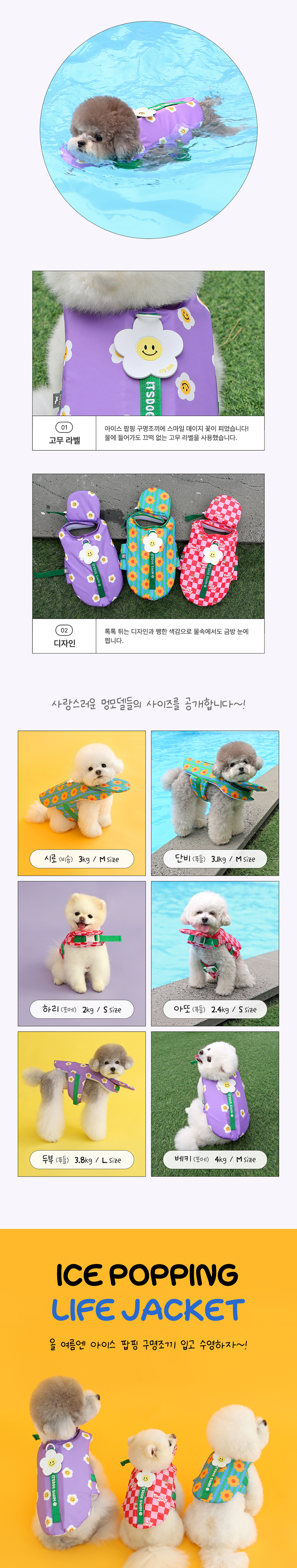 [무료배송] 이츠독 아이스 팝핑 구명조끼 빈티지플라워/체리밤/퍼플데이지 S-L 4번째