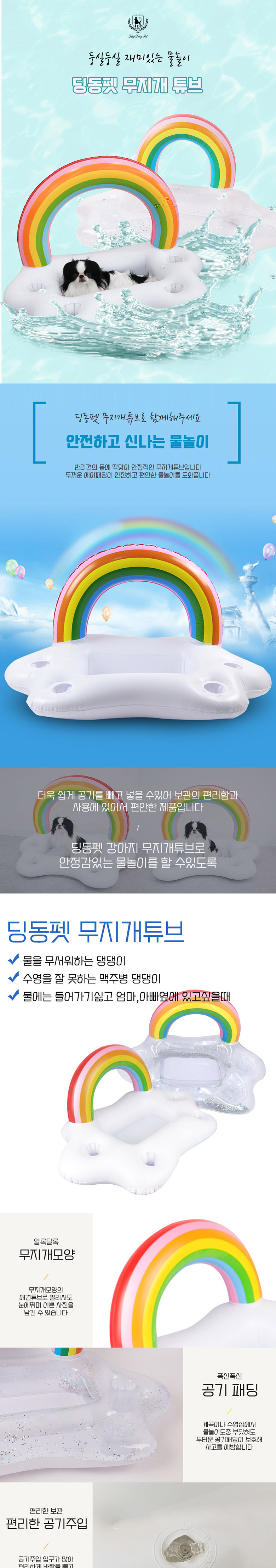 [무료배송] 딩동펫 무지개튜브 투명/화이트 1번째