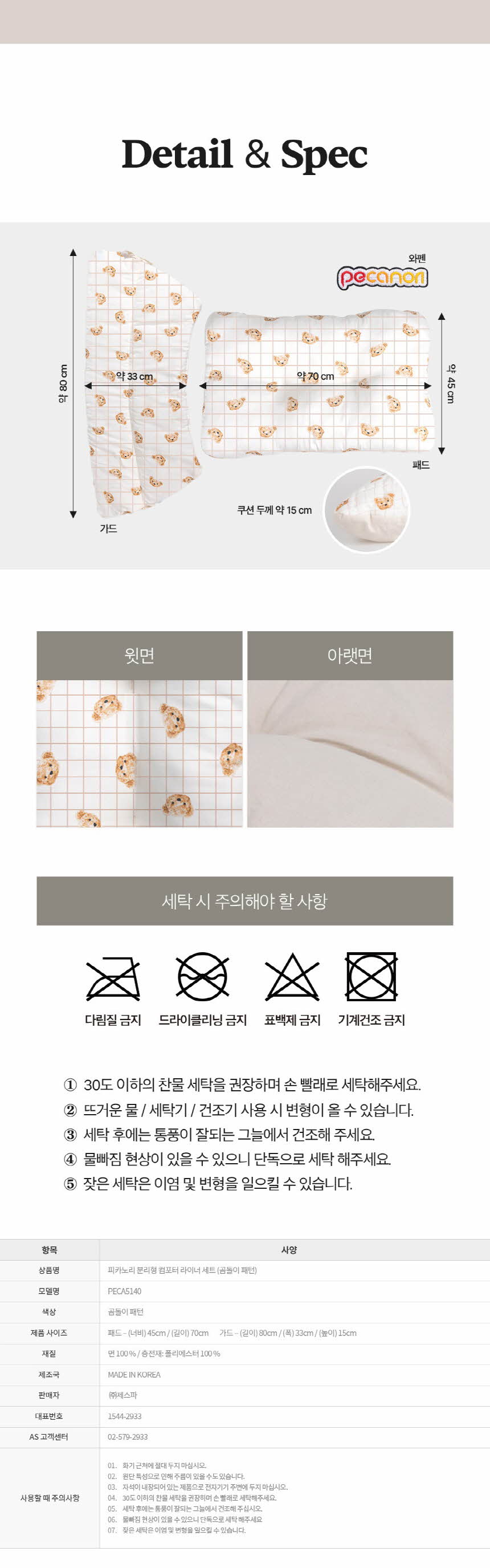 [무료배송] 피카노리 분리형 컴포터 라이너 세트 곰돌이 3번째