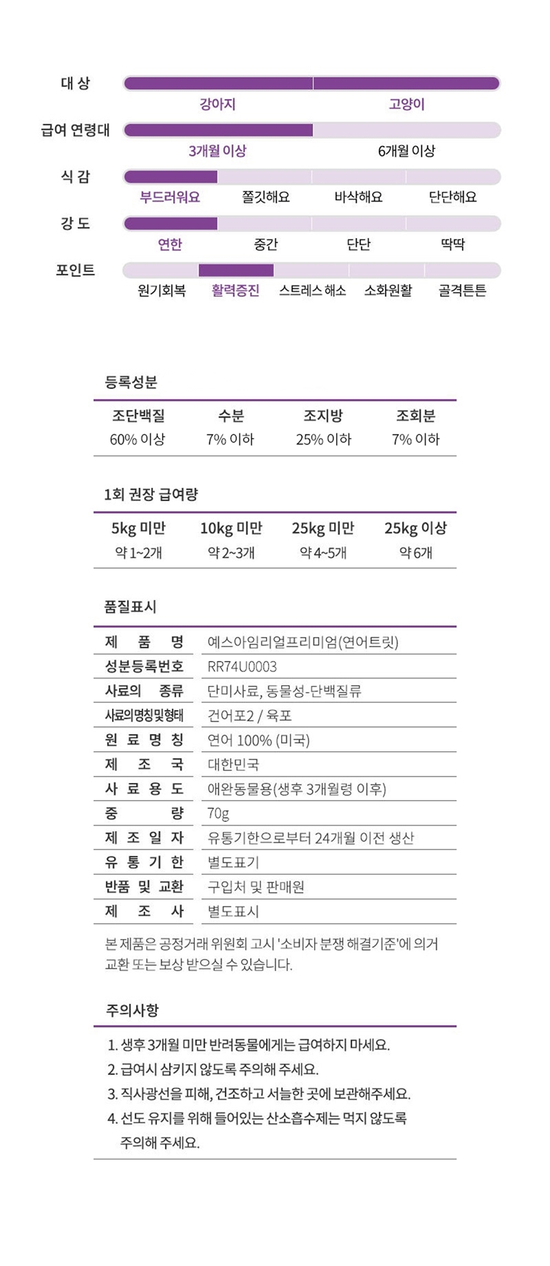 [무료배송] [추가증정] 골드로니 예스아임리얼 生 알래스카 연어 트릿 70g + 순살스틱 2p 증정 19번째