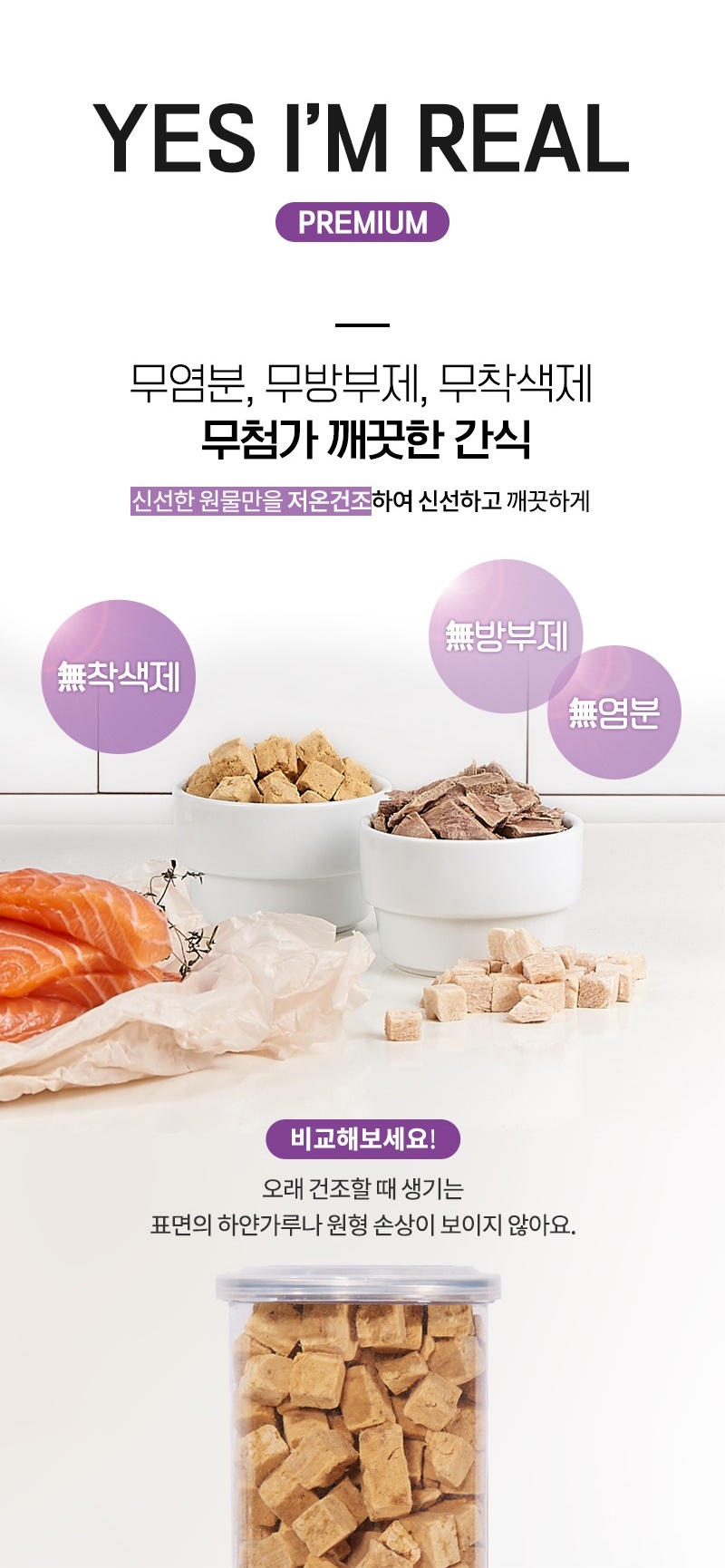 [무료배송] [추가증정] 골드로니 예스아임리얼 生 알래스카 연어 트릿 70g + 순살스틱 2p 증정 3번째