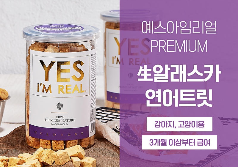 [무료배송] [추가증정] 골드로니 예스아임리얼 生 알래스카 연어 트릿 70g + 순살스틱 2p 증정 18번째