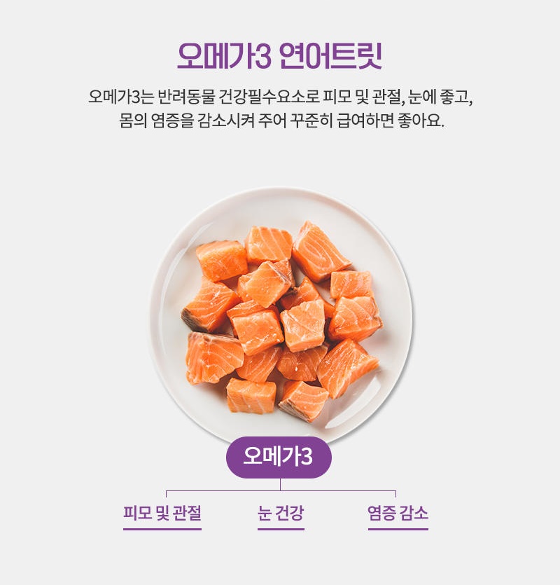 [무료배송] [추가증정] 골드로니 예스아임리얼 生 알래스카 연어 트릿 70g + 순살스틱 2p 증정 17번째