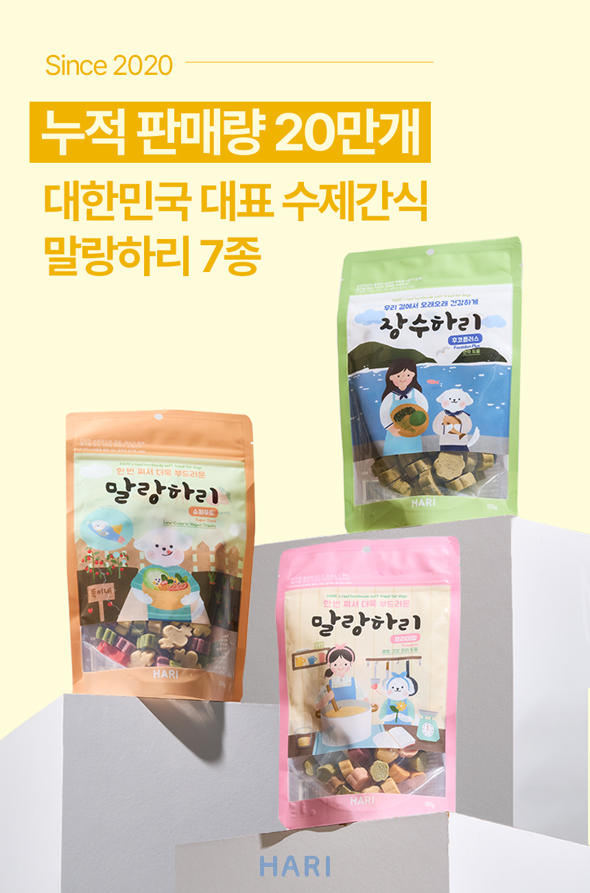 [무료배송] 하리 독 말랑하리 옐로우 150g 1번째