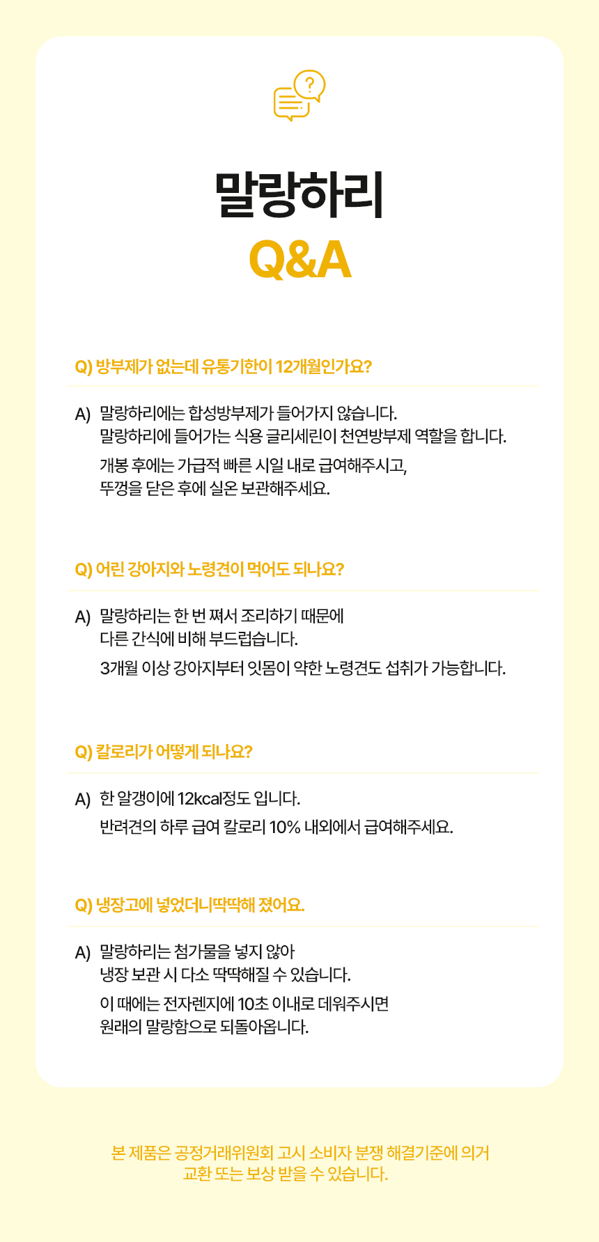 [무료배송] 하리 독 말랑하리 옐로우 150g 19번째