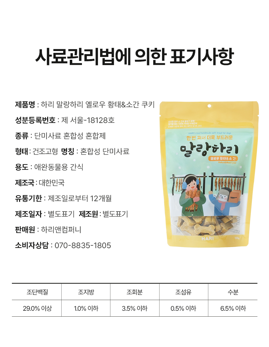 [무료배송] 하리 독 말랑하리 옐로우 150g 18번째