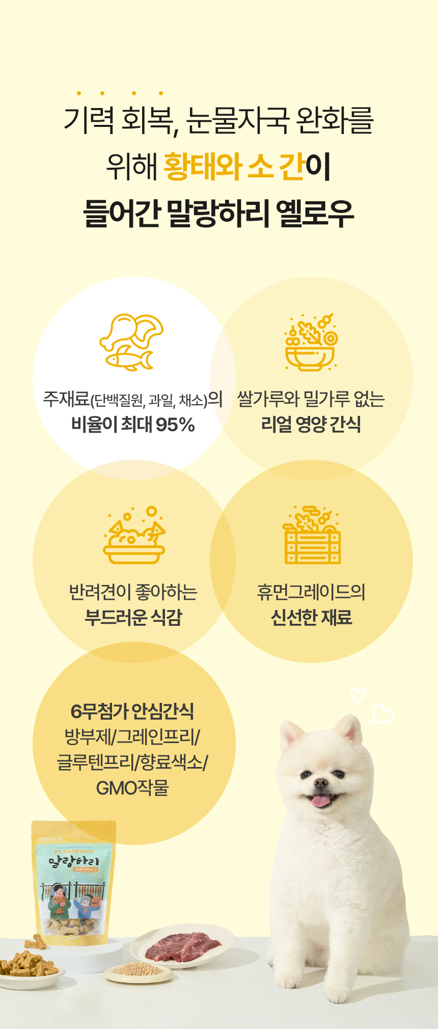 [무료배송] 하리 독 말랑하리 옐로우 150g 5번째