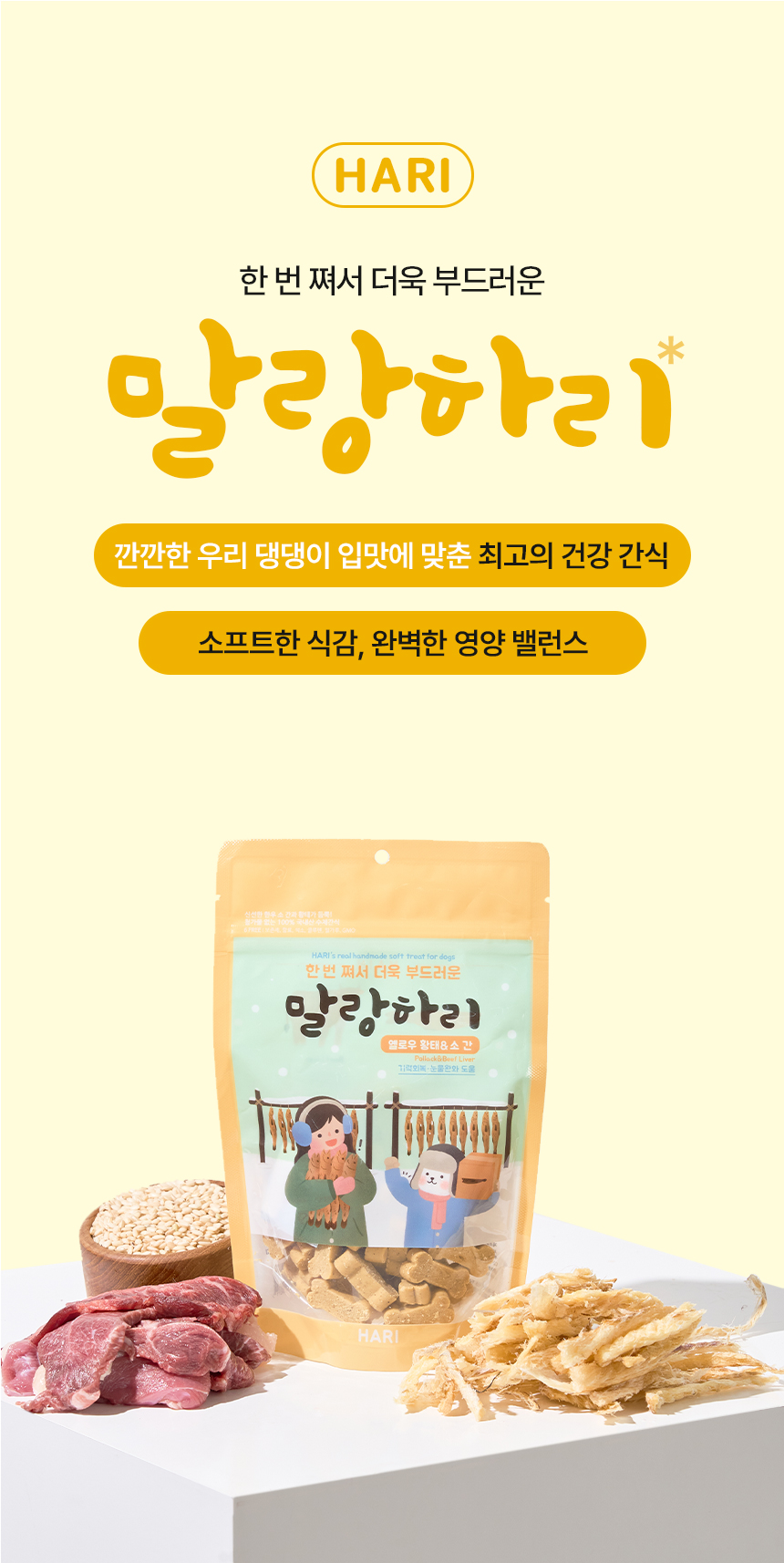 [무료배송] 하리 독 말랑하리 옐로우 150g 3번째