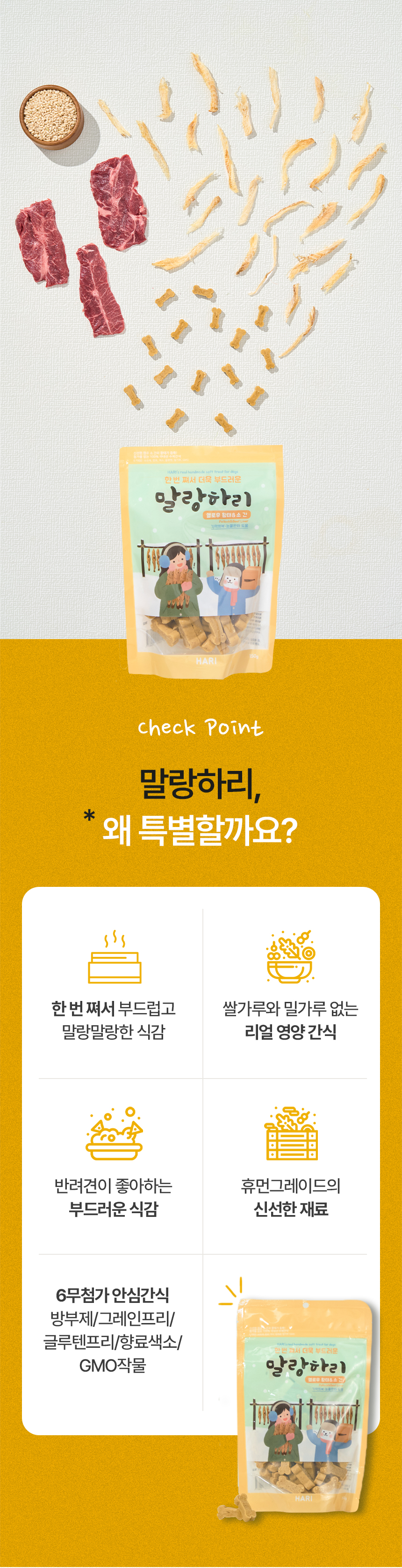 [무료배송] 하리 독 말랑하리 옐로우 150g 8번째