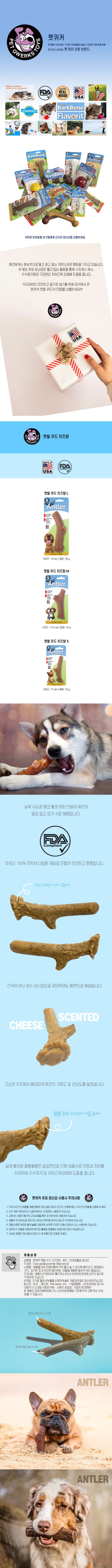 펫퀴커 엣럴 우드 치즈향 S/M 1번째