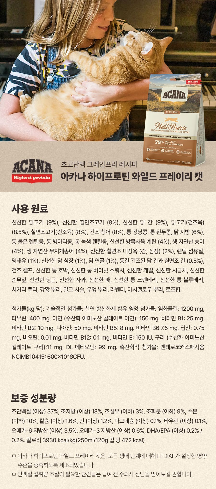 [창고대방출]아카나 캣 와일드 프레이리 340g 9번째