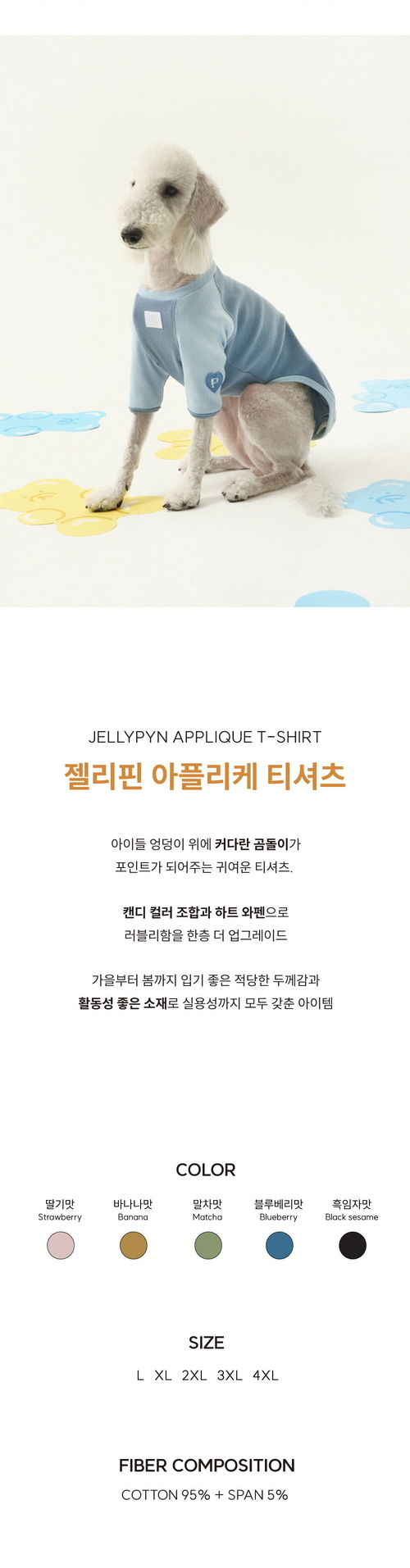 [NEW신상][무료배송] 누핀 젤리핀 아플리케 티셔츠 5color 2번째
