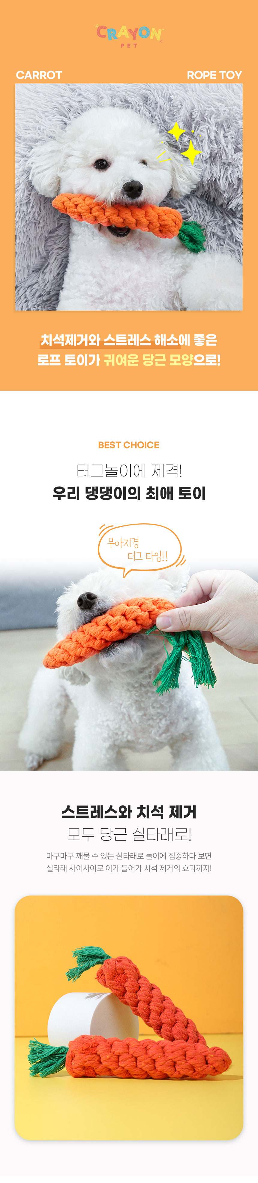 [무료배송] [3개] 크레용펫 당근 터그놀이 장난감 1번째