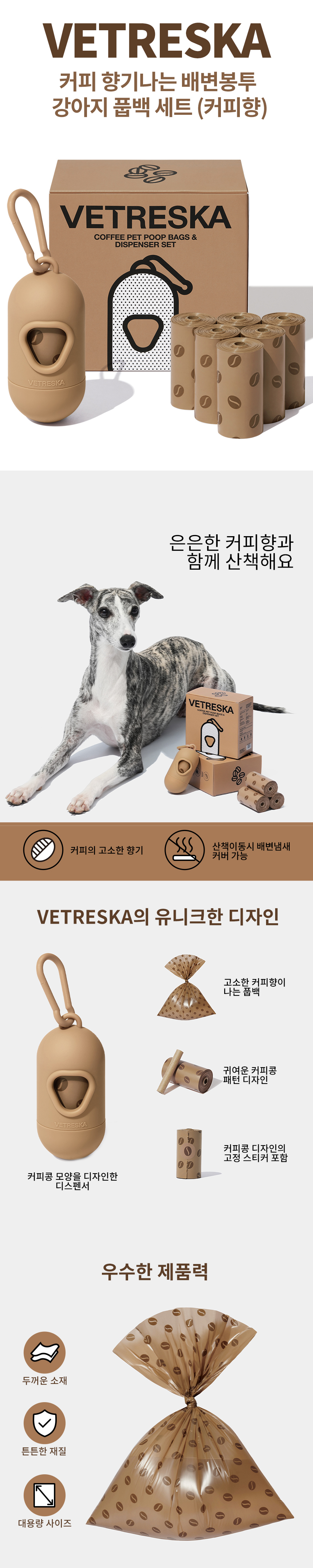 [NEW신상][무료배송] VETERSKA 커피 향기나는 펫 배변봉투 풉백 디스펜서 세트 1번째