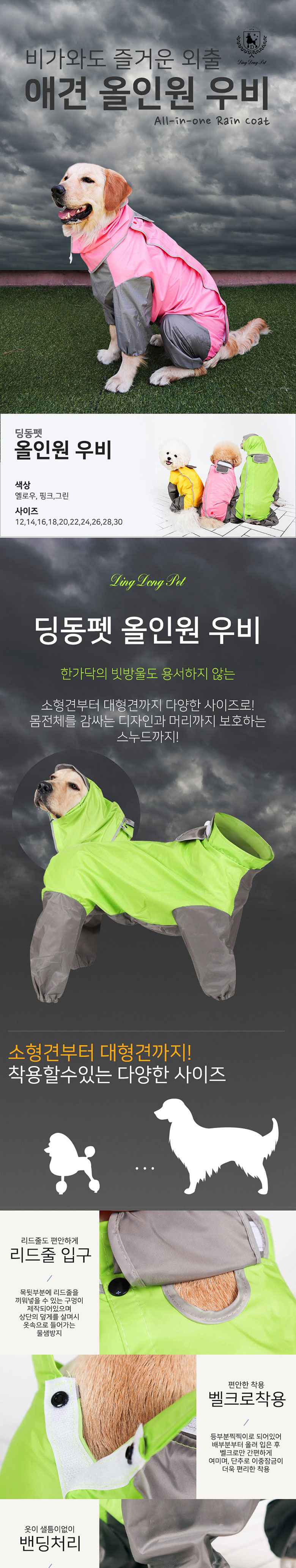 [브랜드전][무료배송] 딩동펫 강아지옷 강아지 우의 올인원 우비 옐로우/핑크/그린 12-30 1번째