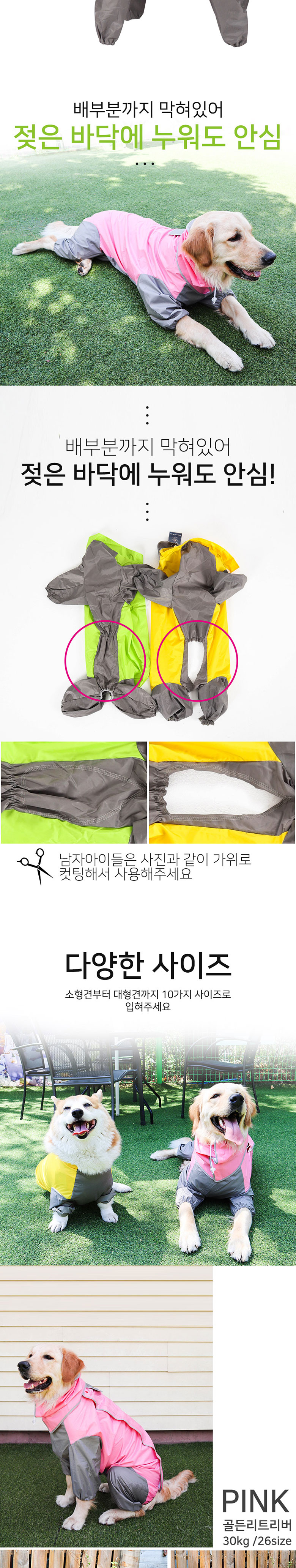 [브랜드전][무료배송] 딩동펫 강아지옷 강아지 우의 올인원 우비 옐로우/핑크/그린 12-30 3번째
