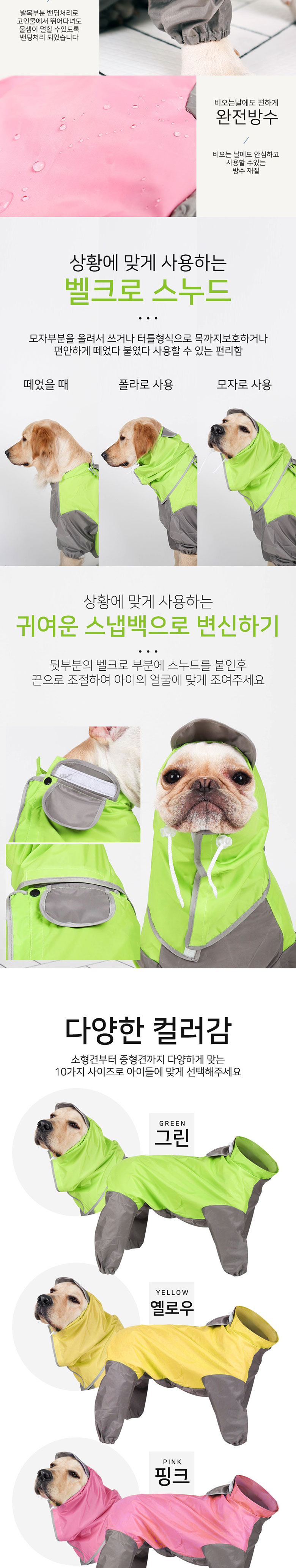 [브랜드전][무료배송] 딩동펫 강아지옷 강아지 우의 올인원 우비 옐로우/핑크/그린 12-30 2번째
