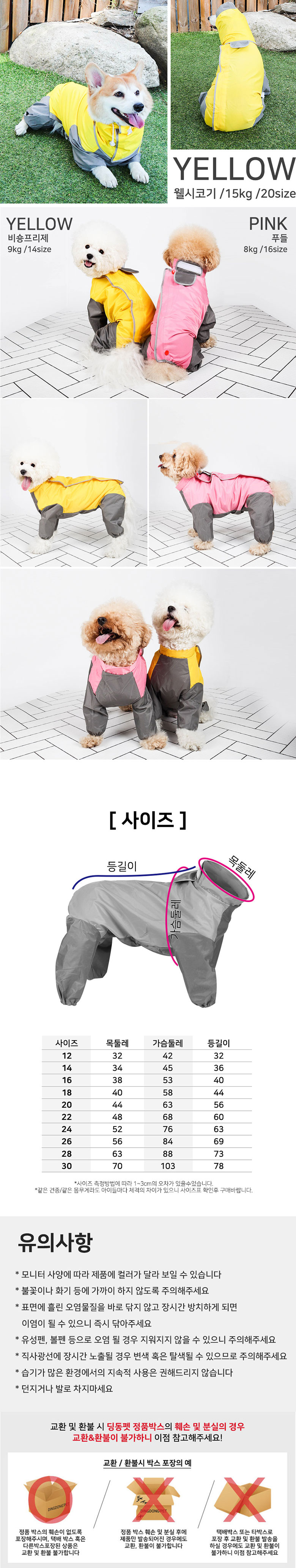 [브랜드전][무료배송] 딩동펫 강아지옷 강아지 우의 올인원 우비 옐로우/핑크/그린 12-30 4번째