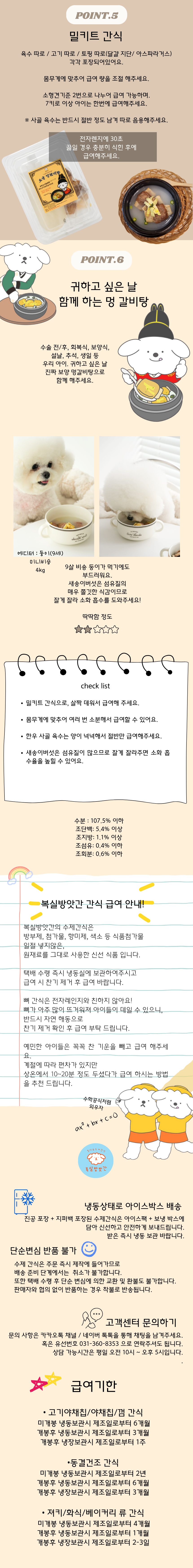 [무료배송] 복실방앗간 멍갈비탕 소고기+한우사골 2번째
