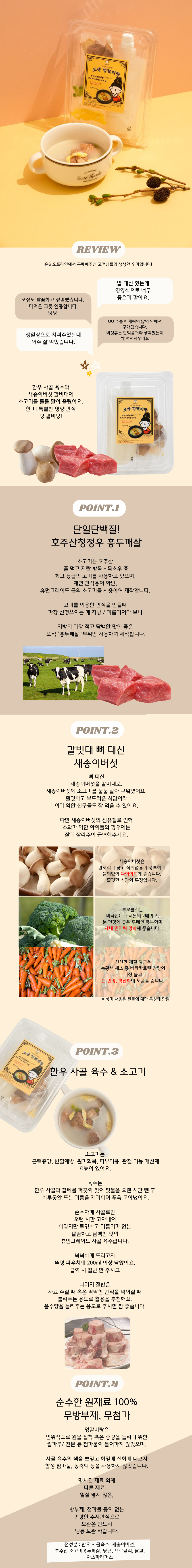 [무료배송] 복실방앗간 멍갈비탕 소고기+한우사골 1번째