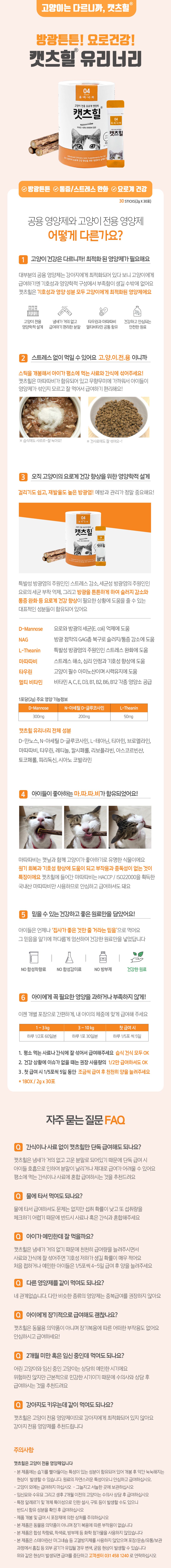 캣츠힐 영양제 유리너리 2g*30p 1번째