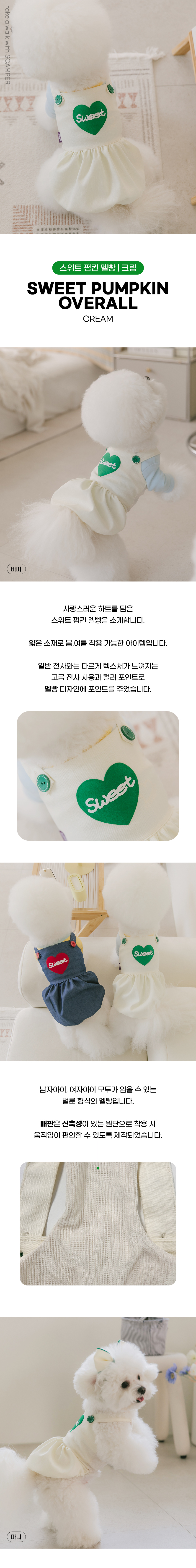 [NEW신상][무료배송] 스캠퍼 스위트 펌킨 멜빵 크림 S-2XL 1번째