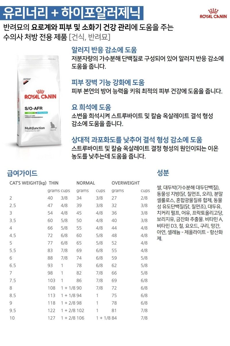 [무료배송] 로얄캐닌 캣 유리너리 하이포 S/O-AFR 멀티펑션 2kg 1번째
