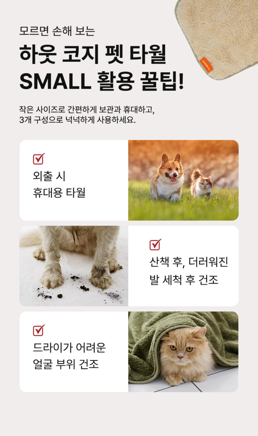 [무료배송] 하웃 코지 펫 타올 21번째