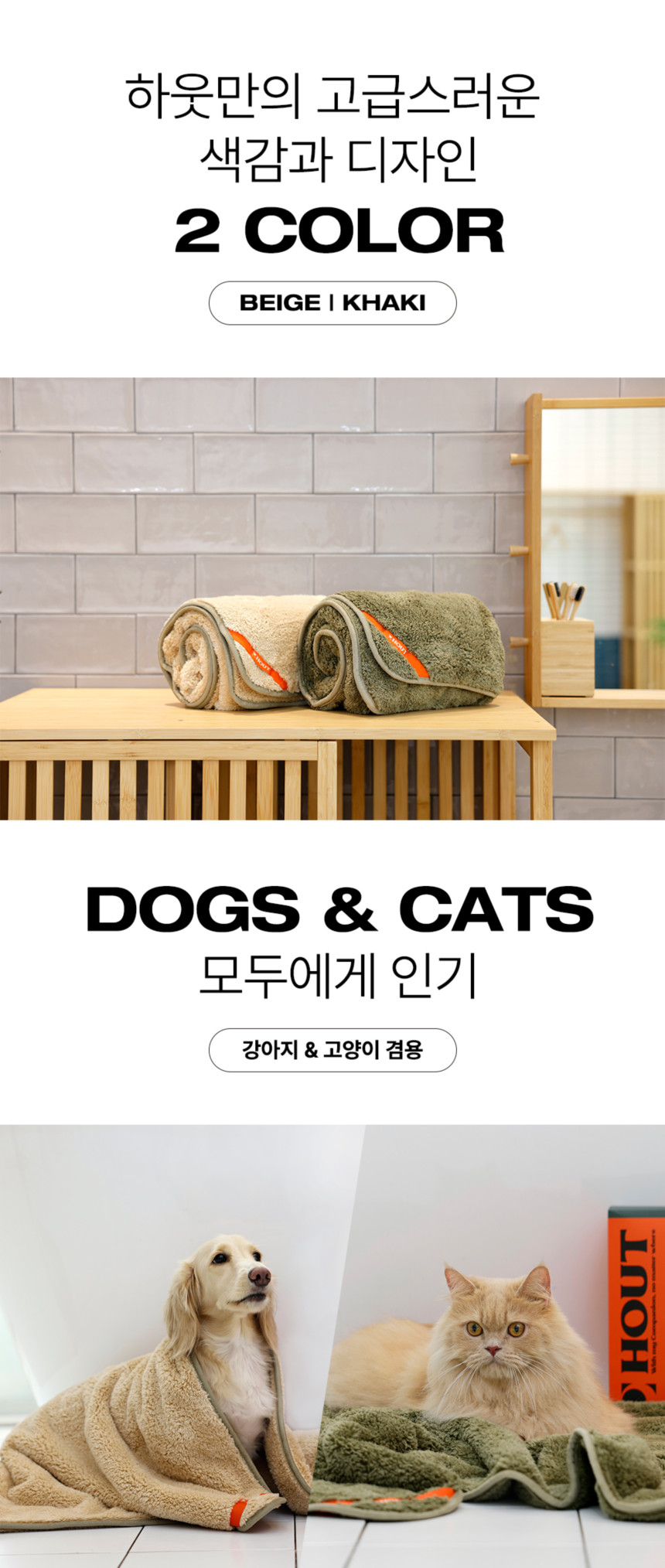 [무료배송] 하웃 코지 펫 타올 17번째