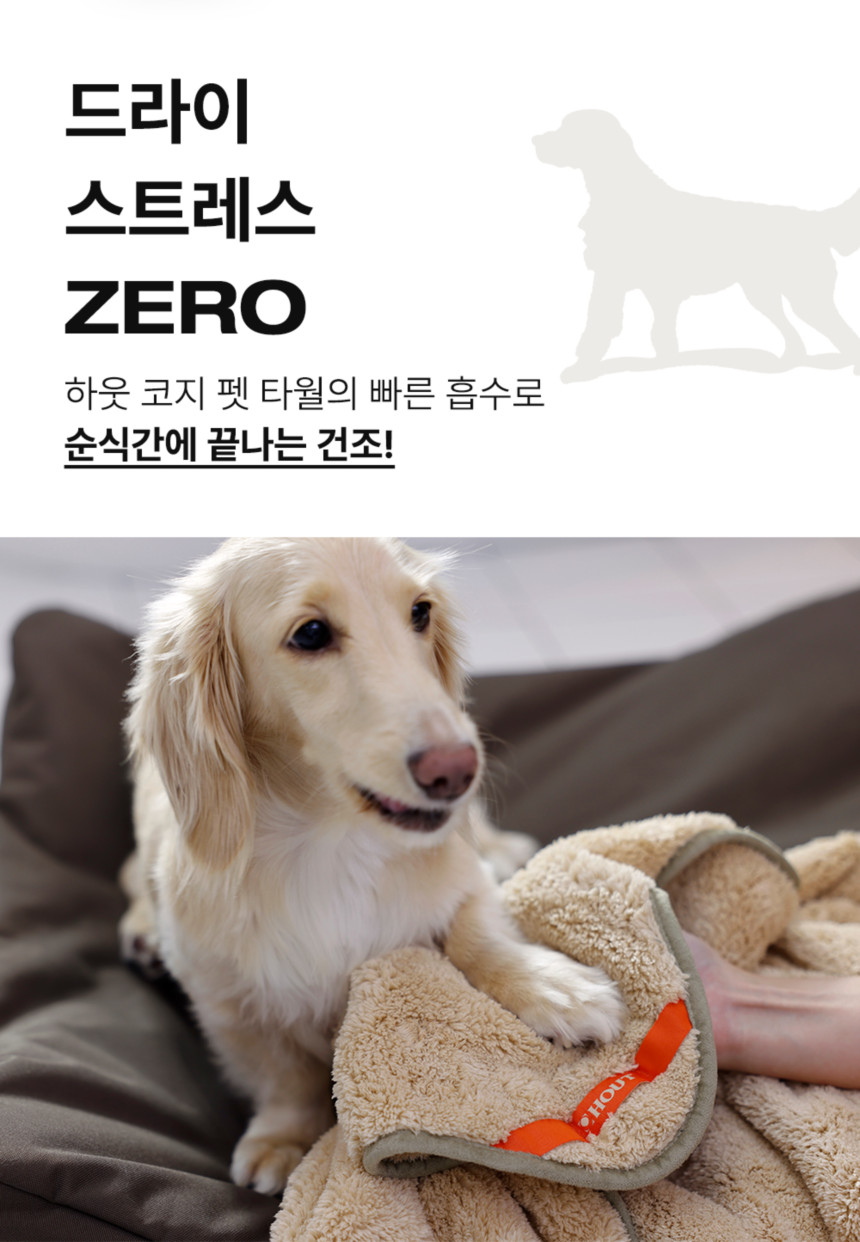 [무료배송] 하웃 코지 펫 타올 13번째