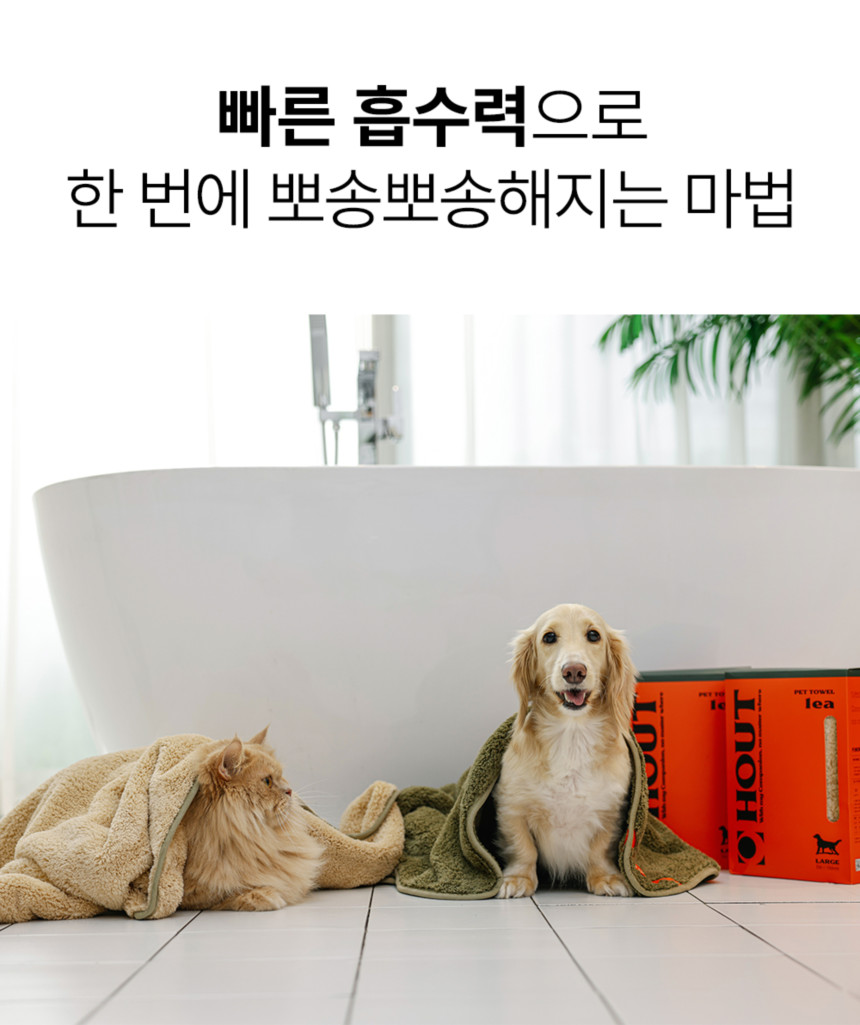 [무료배송] 하웃 코지 펫 타올 2번째