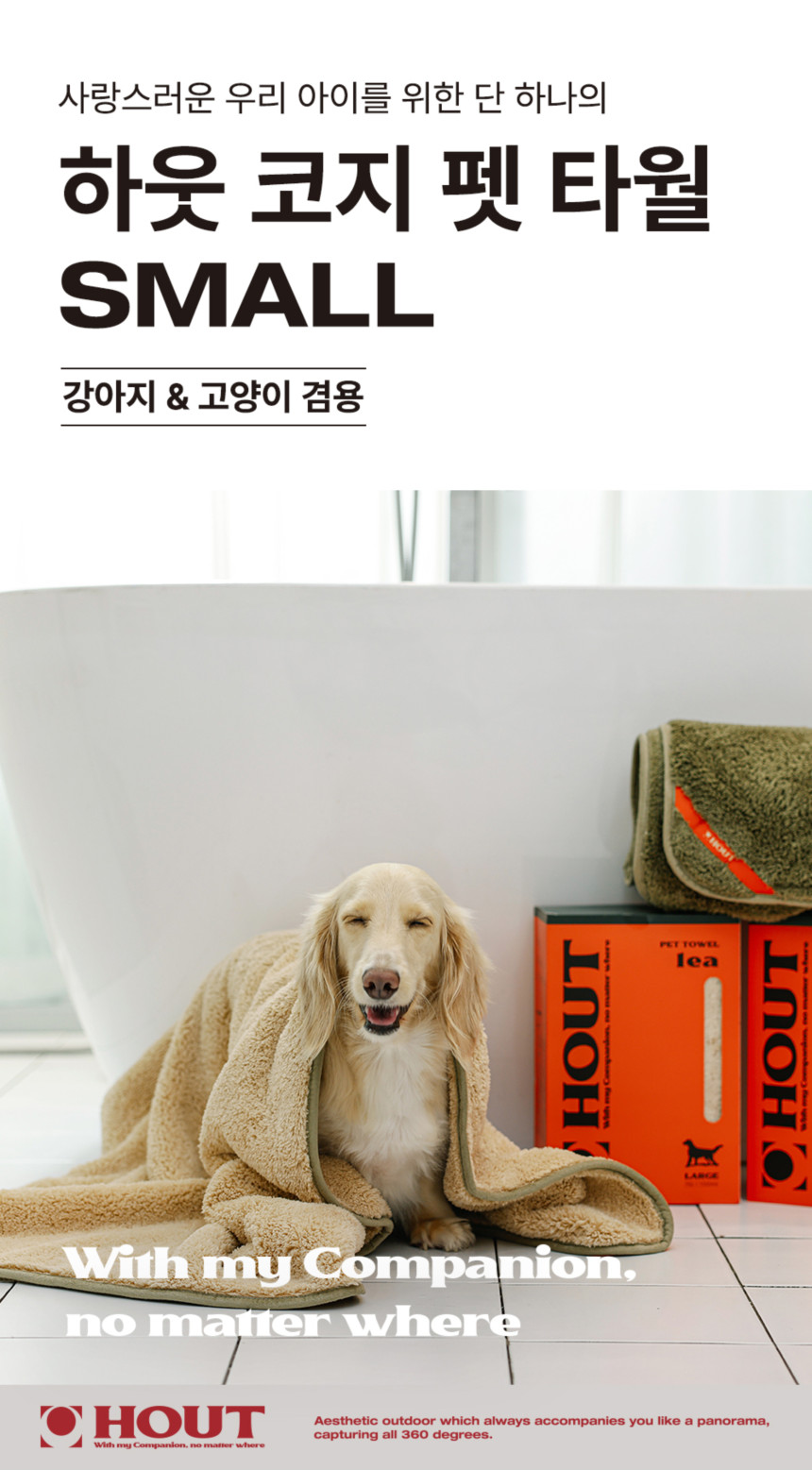 [무료배송] 하웃 코지 펫 타올 1번째