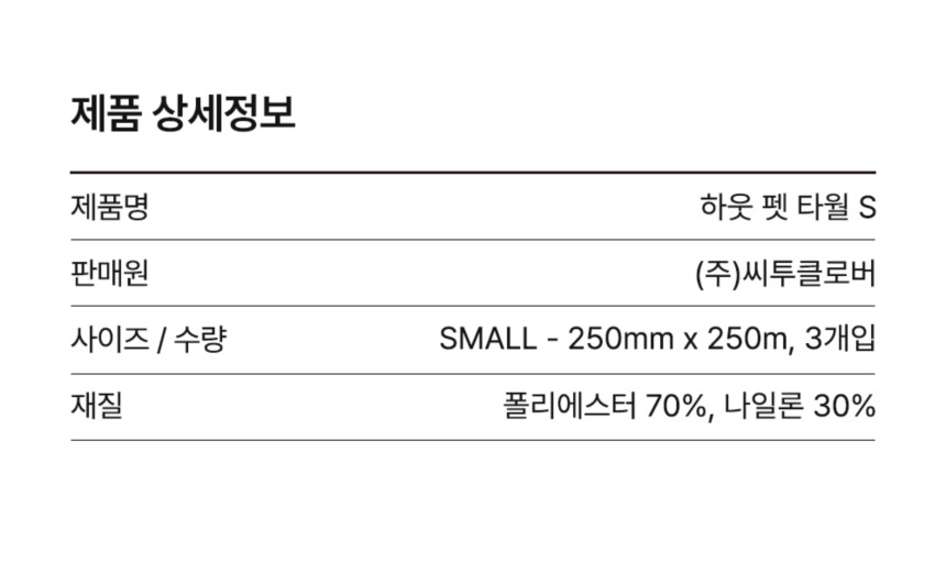 [무료배송] 하웃 코지 펫 타올 29번째