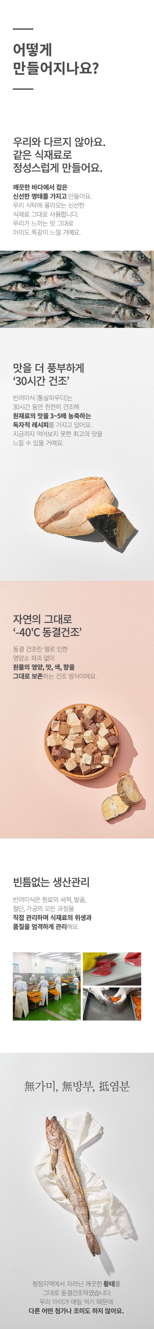 반려미식 통살 파우더 황태 40g 2번째