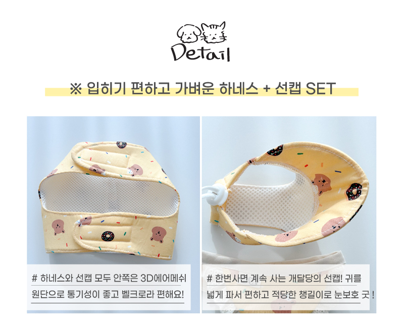 [무료배송] 개달당 독 도넛 곰돌이 하네스 + 선캡 2종 세트 XS-L 4번째